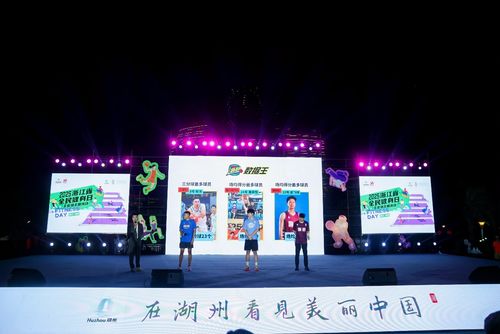 浙BA球員閃耀全民健身日主會場，科技賦能點(diǎn)燃運(yùn)動(dòng)新風(fēng)尚