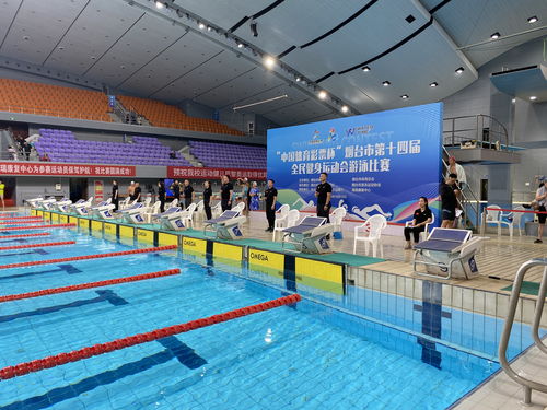 泳壇爭鋒展風(fēng)采，科技服務(wù)促健康——煙臺市第十四屆全民健身運(yùn)動(dòng)會游泳比賽圓滿落幕