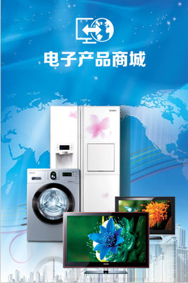 電子電器商城UI啟動(dòng)界面模板免費(fèi)下載 PSD格式，640像素，編號(hào)16959122